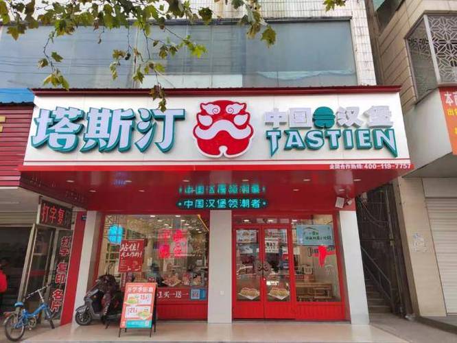 塔斯汀（上海店）