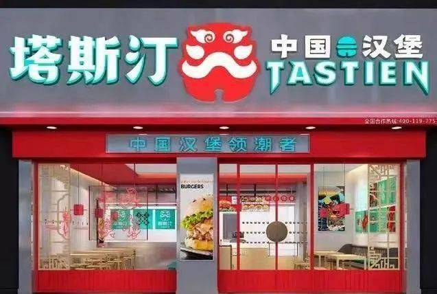 塔斯汀（重庆店）