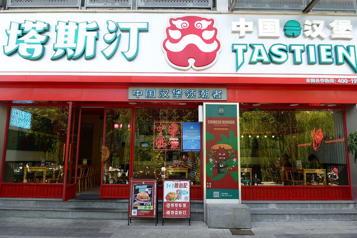 塔斯汀（广州店）