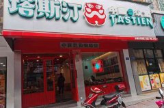 塔斯汀加盟怎么样塔斯汀加盟费用多少钱