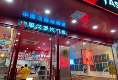 塔斯汀加盟需要多少钱万元投资今年轻松赚钱